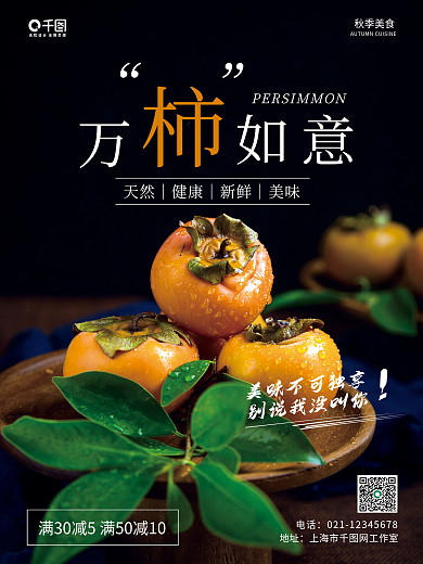 简约风秋季美食上市促销海报