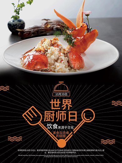 2021世界厨师日美味美食厨艺烹饪海报
