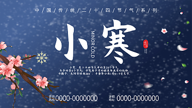 小寒海报大寒简约蓝色活动展板