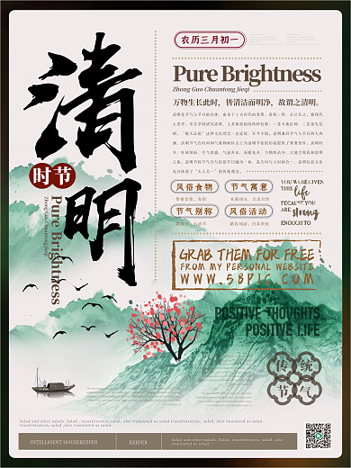 简约风中式清新清明节气海报