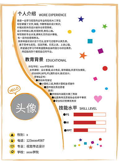 大学生个人招聘简介设计模板