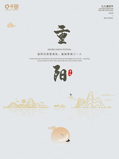 中国风中华传统节日重阳节节日海报