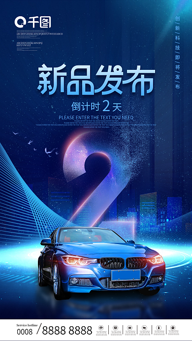 简约大气新品汽车发布会倒计时手机海报