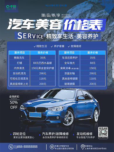 原创简约汽车4S店服务活动价目表促销海报