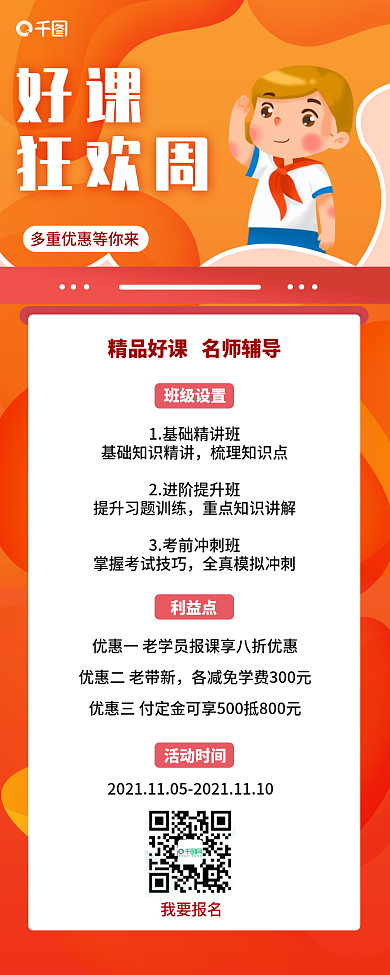 橙色流体渐变促销活动手机长图海报