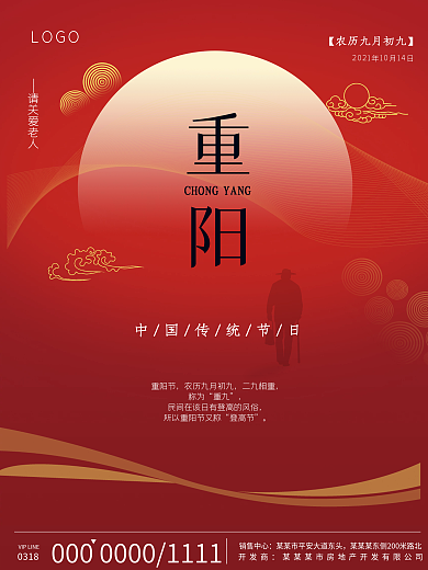 地产 重阳节 传统节日 海报 红色 喜庆
