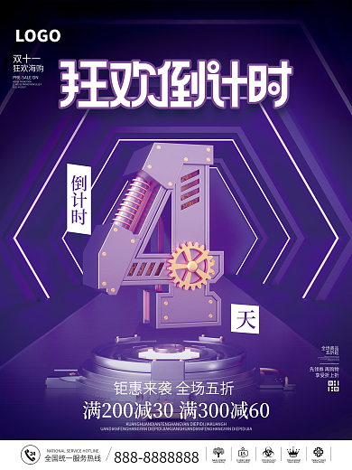 双十一预售开启倒计时系列海报