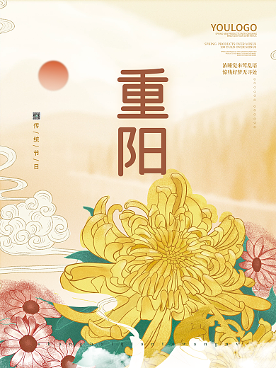 小清新重阳节海报手绘菊花元素祥云背景素材