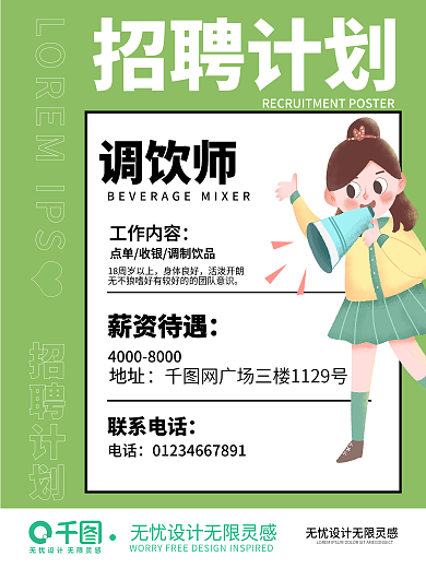 招聘海报户外海报宣传单