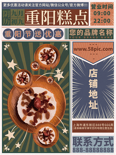 重阳节美食促销手绘复古海报