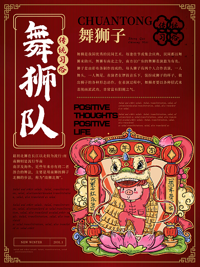 简约新中式传统习俗舞狮队海报