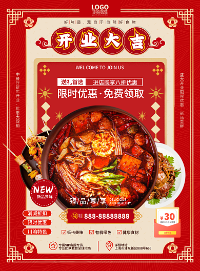 原创简约中国风中餐厅开业大吉促销宣传单页