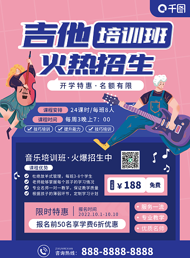 吉他培训班火热招生宣传单