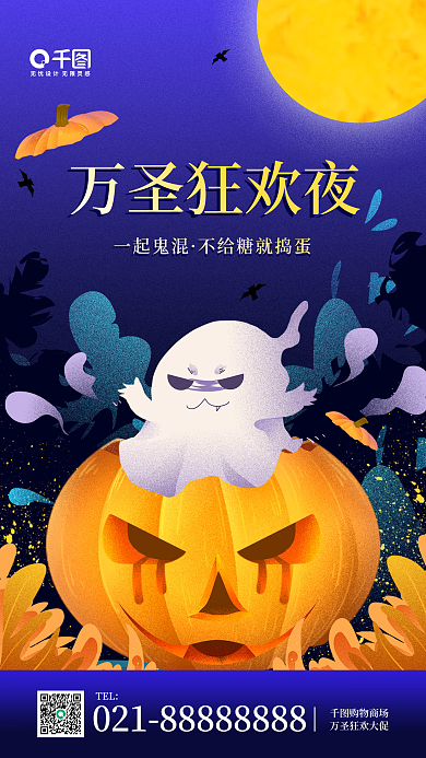 万圣节活动宣传搞怪手机海报