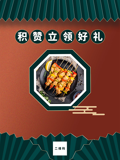 红砖绿瓦国潮古风烤肉海报