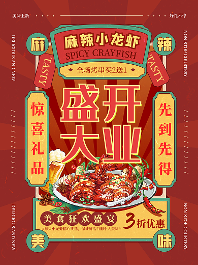 创意复古风美食店铺盛大开业宣传促销海报