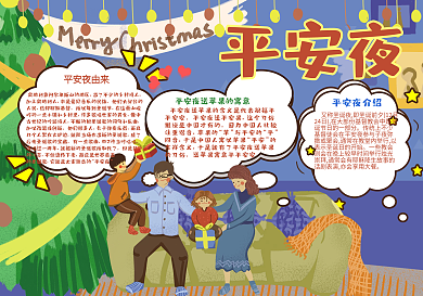 小学生卡通平安夜手抄报