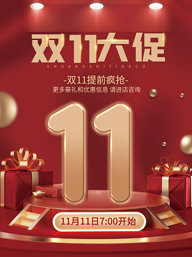 双十一简约红色c4d促销海报