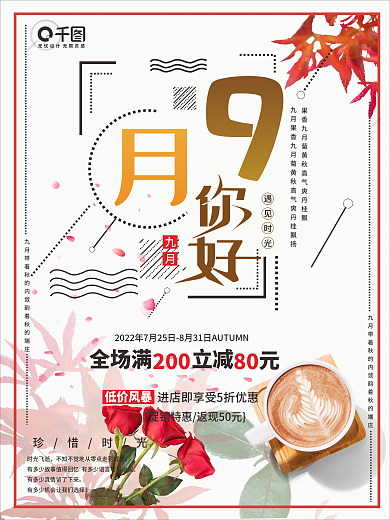 最新9月你好海报小清新海报模板商业海报