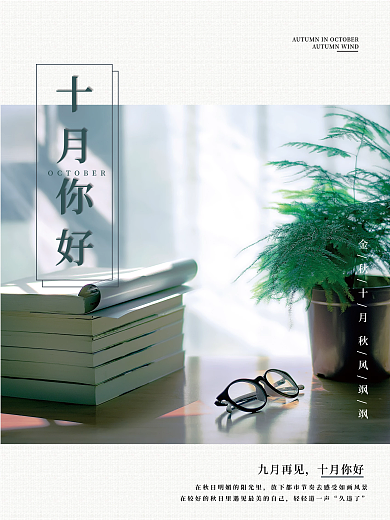 你好十月窗边绿植简约海报