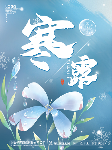 寒露简约风手绘插画二十四节气寒露节日宣传