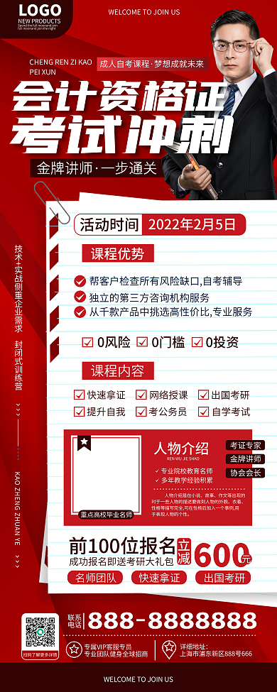 原创简约风教育会计培训资格认证招生易拉宝