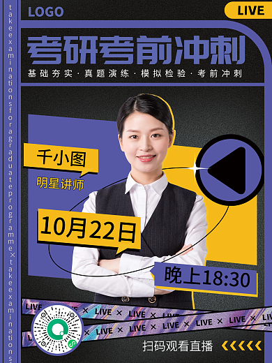 炫酷考研教育培训直播海报