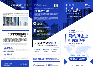 原创蓝色商务简约风企业文化宣传三折页