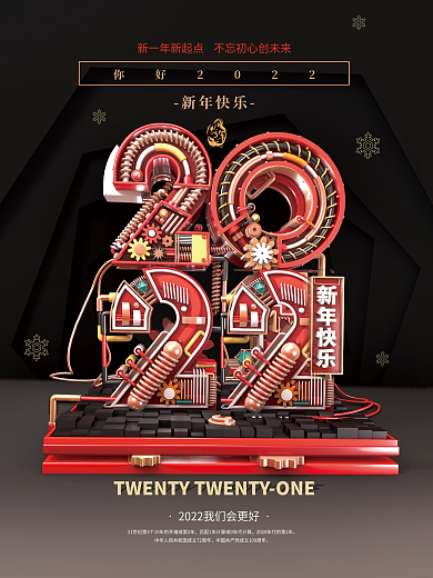 2022C4D新年新年快乐创意海报