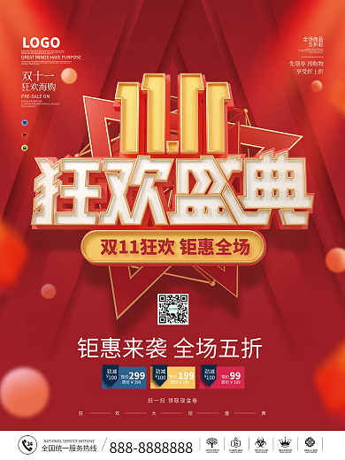 喜庆双十一狂欢盛典商场促销活动宣传海报