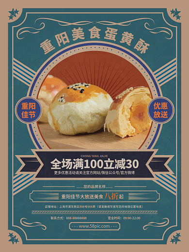 重阳节美食促销复古宣传海报