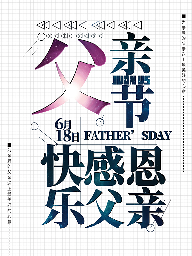 原创父亲节促销宣传X展架