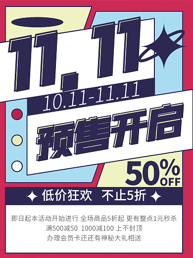 红蓝配色孟菲斯倾斜构图双十一预售促销海报