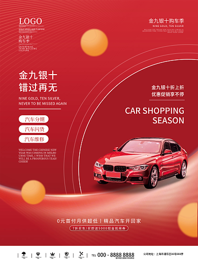 金九银十购车季宣传海报
