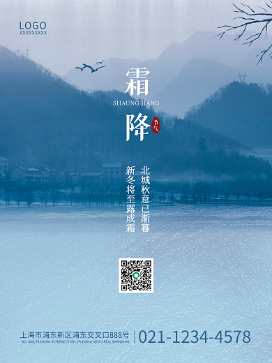 简约霜降寒露立冬冬天节气摄影图海报