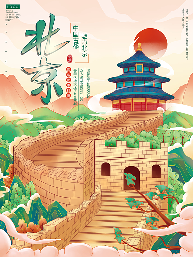 北京国潮风城市旅游海报