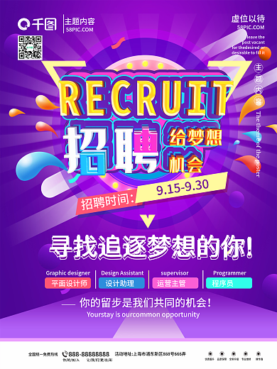 招聘图片