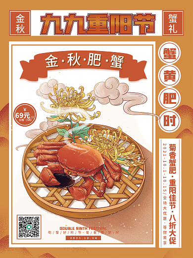 简约复古风重阳节螃蟹美食促销宣传海报