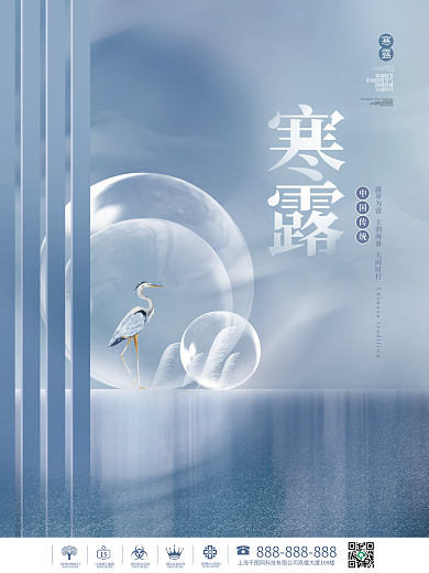 创意中国风传统寒露节气节日宣传海报