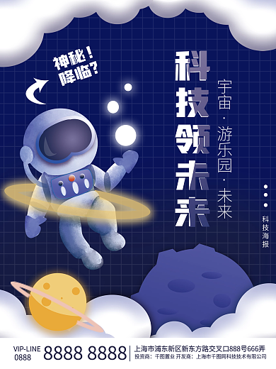 科技太空宇航员科幻促销活动海报