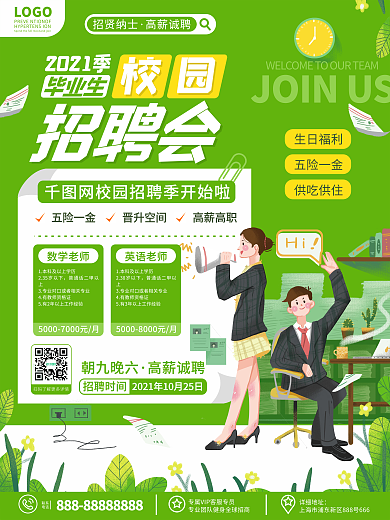 原创扁平风卡通插画校园招聘会宣传海报