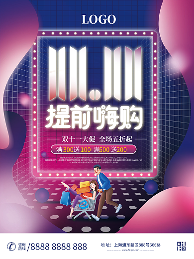 双十一趋势炫酷潮流时尚预售预告促销海报