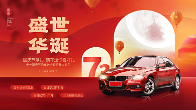 创意喜庆中国风传统十一国庆节借势展板