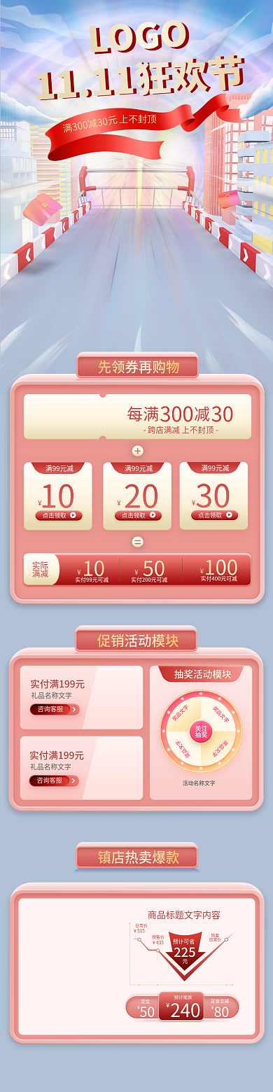 双十一电商手淘首页美妆食品母婴化妆品