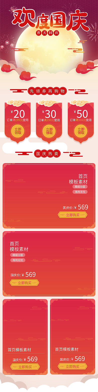 国庆首页模板国庆节手机首页模板