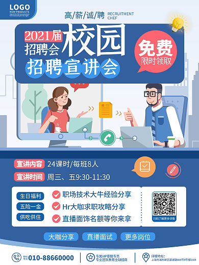 原创手绘卡通可爱风校园招聘宣讲会宣传海报
