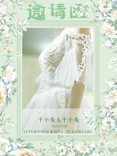 简约文艺婚礼邀请函结婚请柬