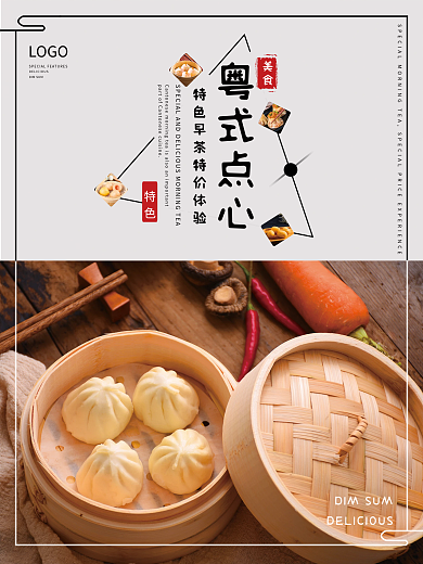 粤式早茶海报简约大气促销海报点心宣传单