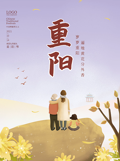 简约九九重阳节节日敬老海报背景素材