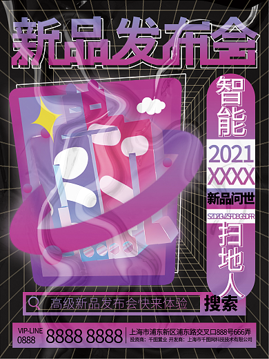 潮流炫酷酸性海报产品海报